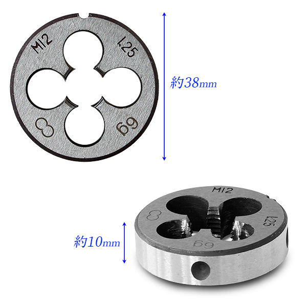 ダイスM12-1.25/12mmピッチ1.25/ダイス直径38mmハンドル専用/丸形ダイス_画像2