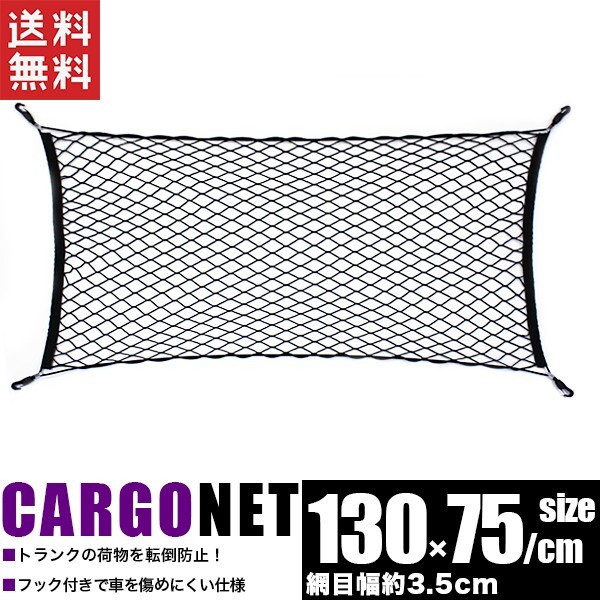  trunk net 75cmx130cm cargo net load .. prevention luggage net free shipping 