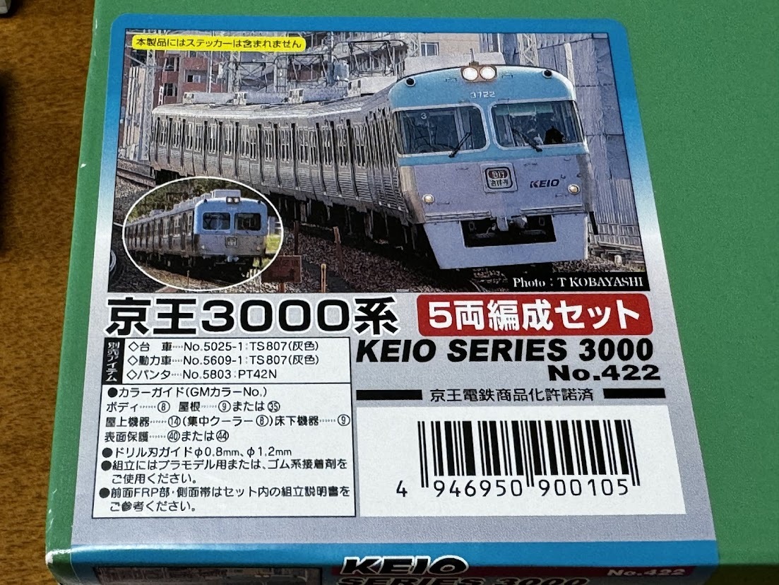 グリーンマックス 京王3000系5両未塗装キット＋コアレス動力ユニット他の画像2