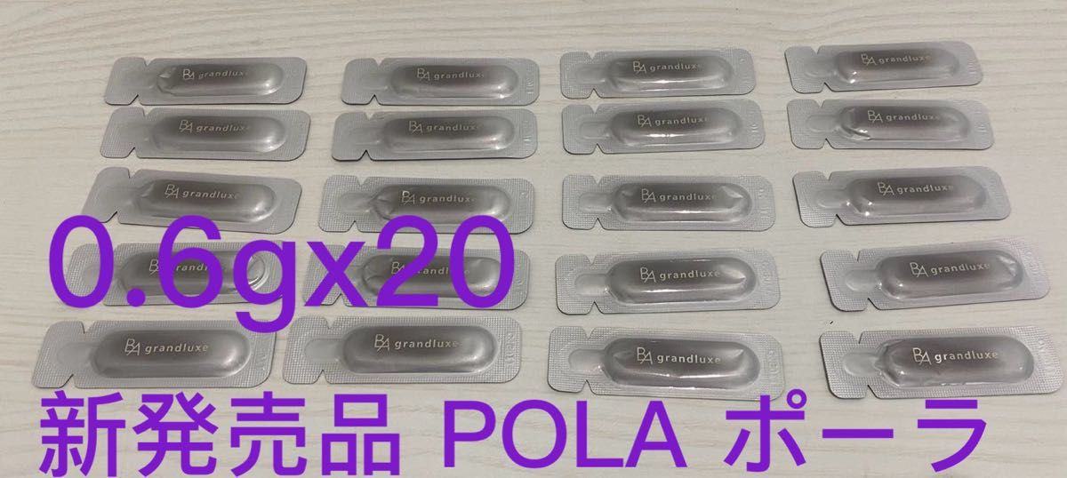 新発売品 ポーラBAグランラグゼ IV (美容液 乳液) 0.6gx20