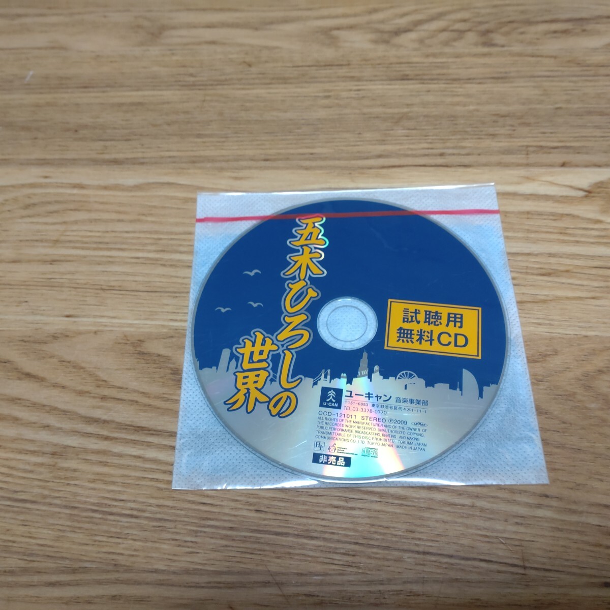 CD ユーキャン ユーキャン非売品cd まとめ セット売り 9枚セット 非売品 北島三郎 五木ひろし 美しき世界の歌 世界の抒情愛唱名曲アルバムの画像8