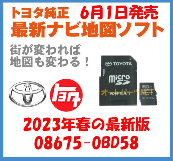 [Выпущено 1 июня 2023 года] [Toyota Ginuine Car Navigation System/Micro SD-карта Обновление программного обеспечения/общенациональная версия Spring 2023] 08675-0BD58 [2014 Model NSZA-X64T]