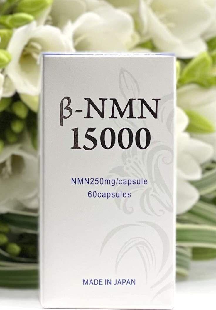 ⑧１２個セット お得 β‐NMN１５０００ サプリメント NMN １粒２５０ｍｇ 60粒入り 高含量 高純度の画像1