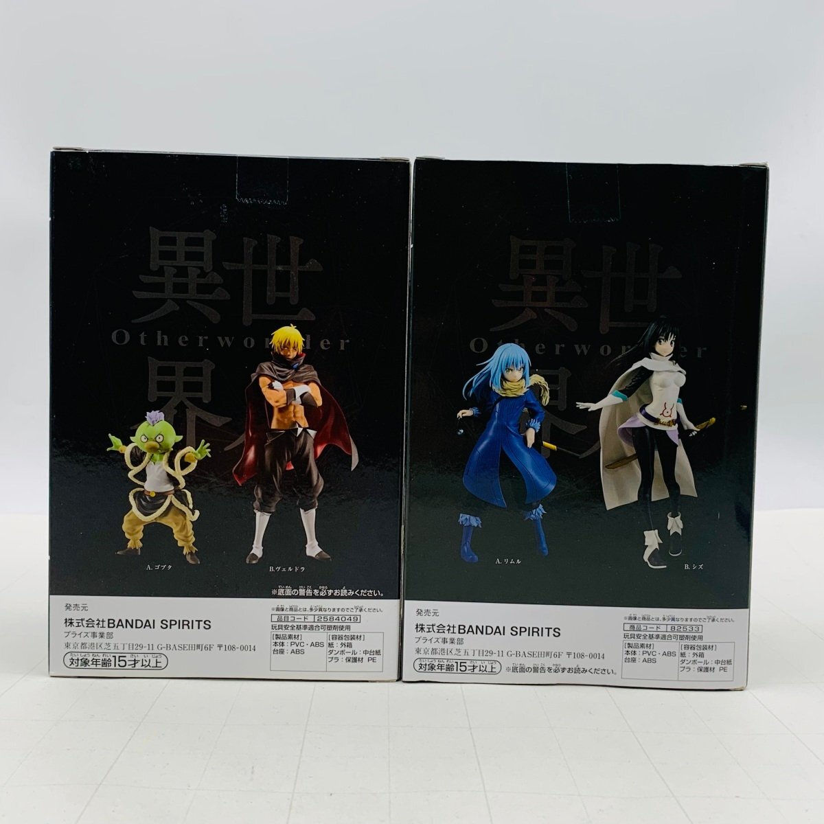 新品未開封 異世界人 Otherwolder フィギュア vol.1 10 転生したらスライムだった件 リムル ヴェルドラ 2種セットの画像2