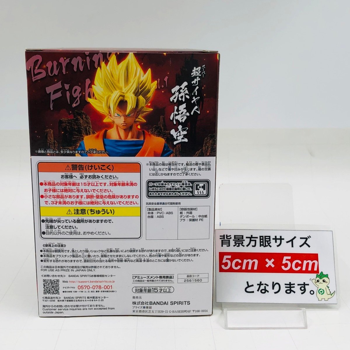 新品未開封 BURNING FIGHTERS vol.1 ドラゴンボールZ 超サイヤ人 孫悟空の画像2