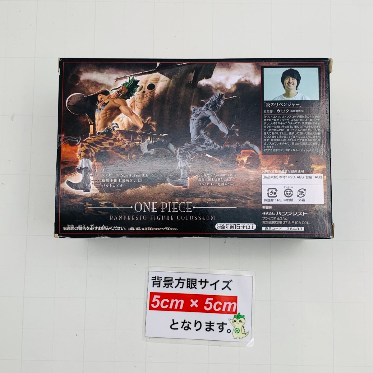 新品未開封 SCultures BIG 造形王頂上決戦5 vol.3 ワンピース バルトロメオの画像2