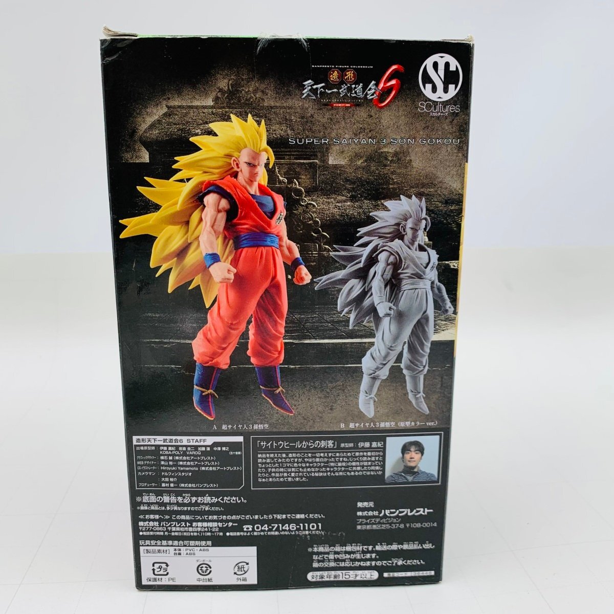 新古品 SCultures BIG 造形天下一武道会6 其之五 ドラゴンボール超 超サイヤ人3孫悟空_画像6