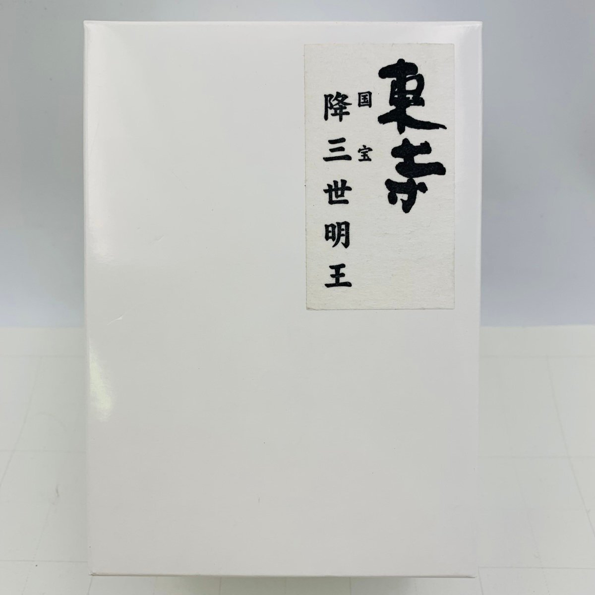 中古品 東寺監修 公認 真言宗開宗1200年記念 降三世明王 こうざんぜみょうおう ミニチュア仏像_画像5