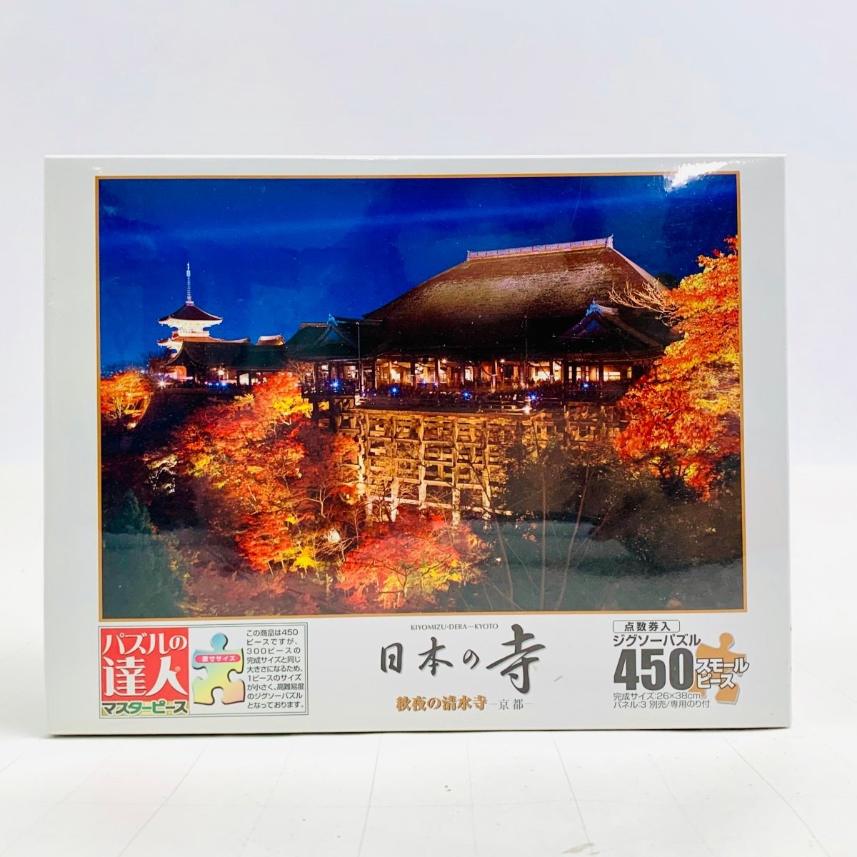 新品未開封 パズルの達人 マスターピース 日本の寺 秋夜の清水寺 京都 ジグソーパズル 450スモールピースの画像1