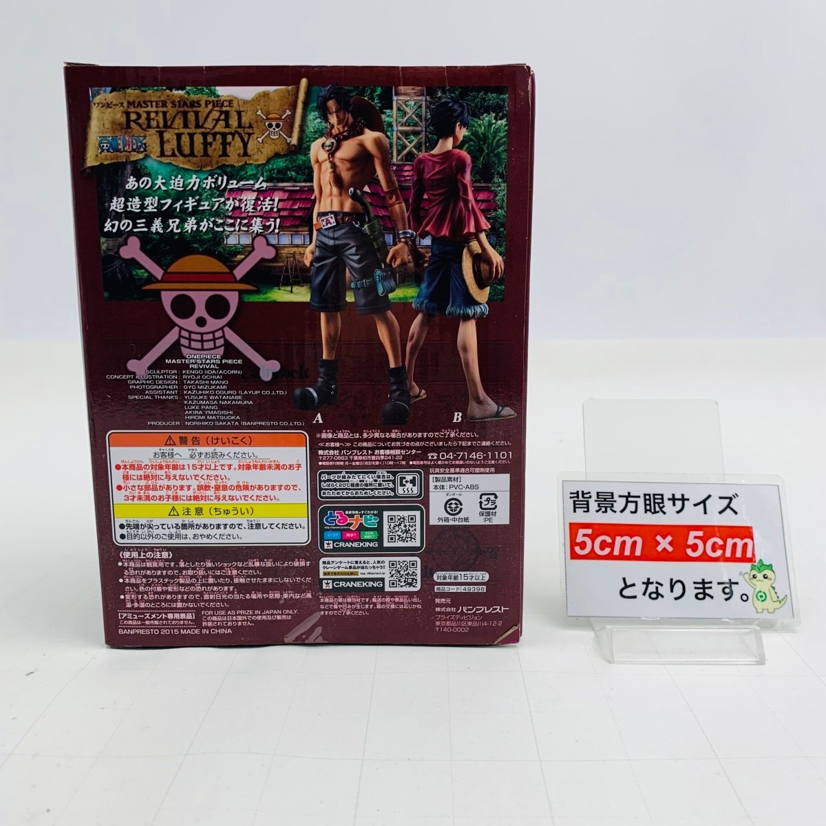 新品未開封 ワンピース MASTER STARS PIECE REVIVAL LUFFY ルフィの画像2