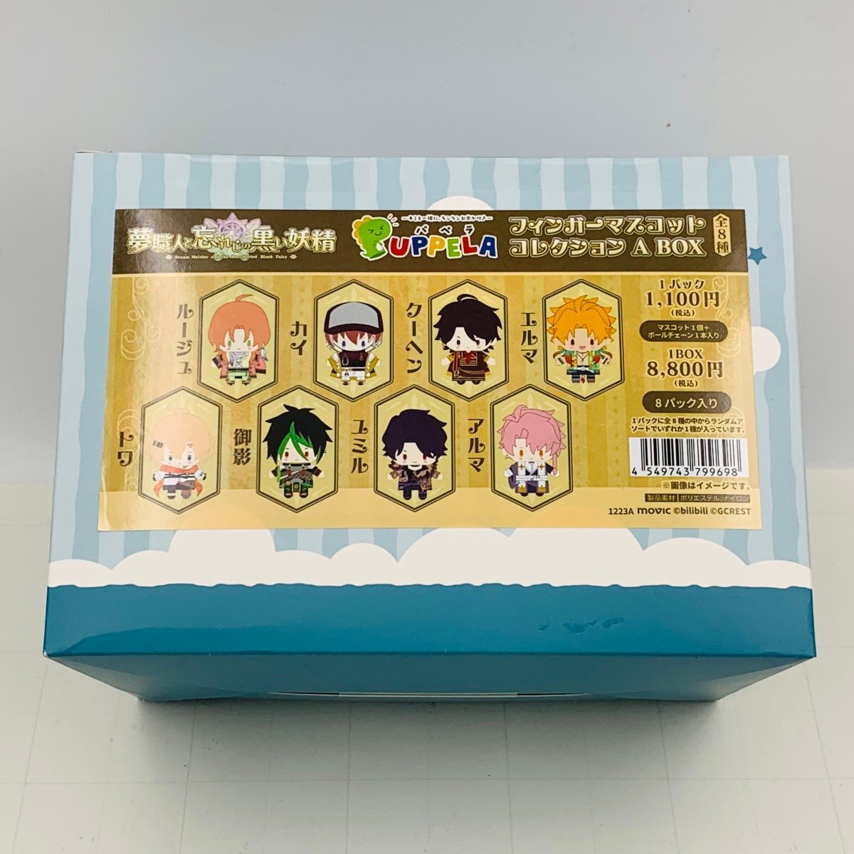 トップ 新品未開封 movic ムービック PUPPELA パペラ 夢職人と忘れじの黒い妖精 フィンガーマスコットコレクション A BOX 8個入り その他