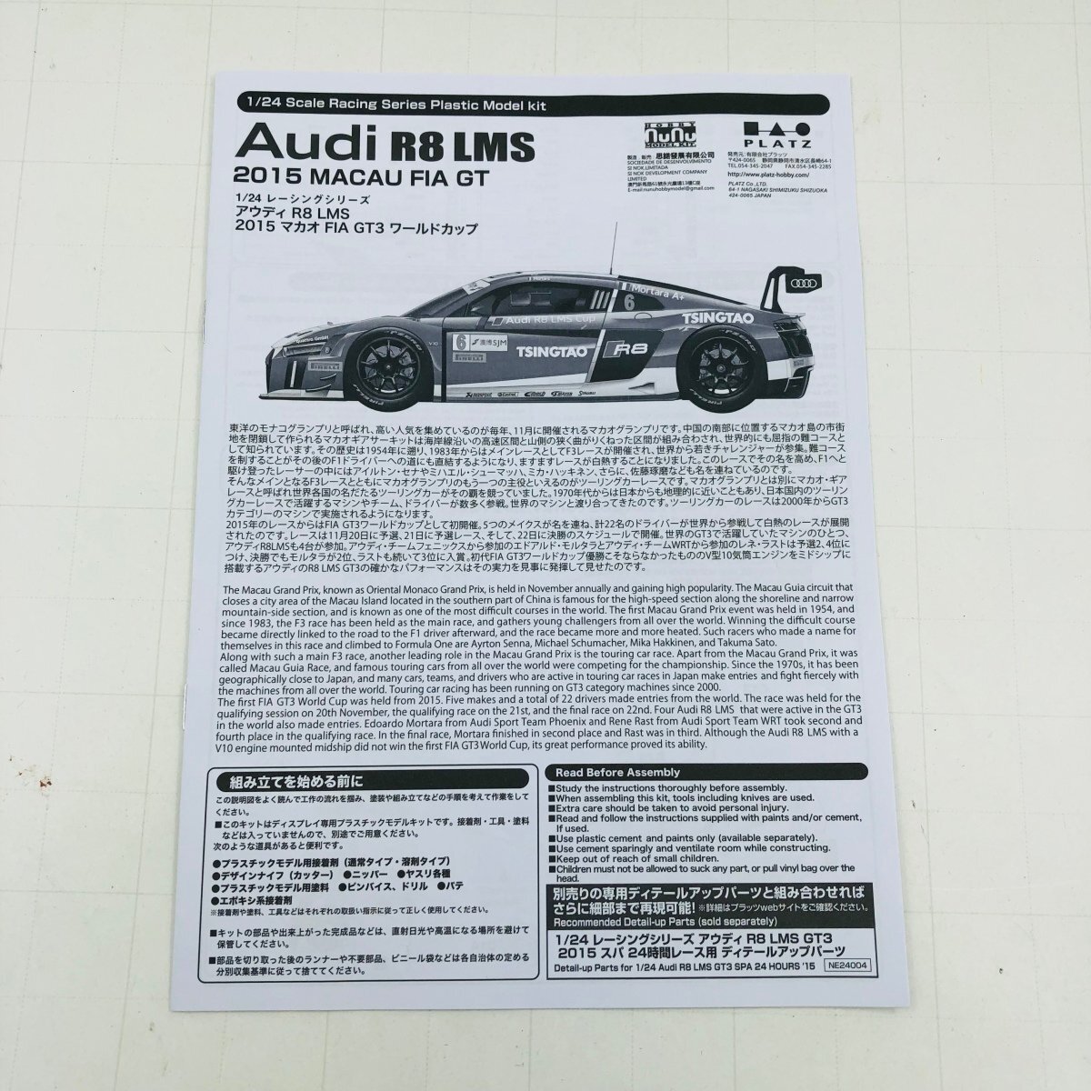 新品未組立 PLATZ プラッツ レーシングシリーズ 1/24 アウディ R8 LMS 2015 マカオ FIA GT3 ワールドカップの画像6
