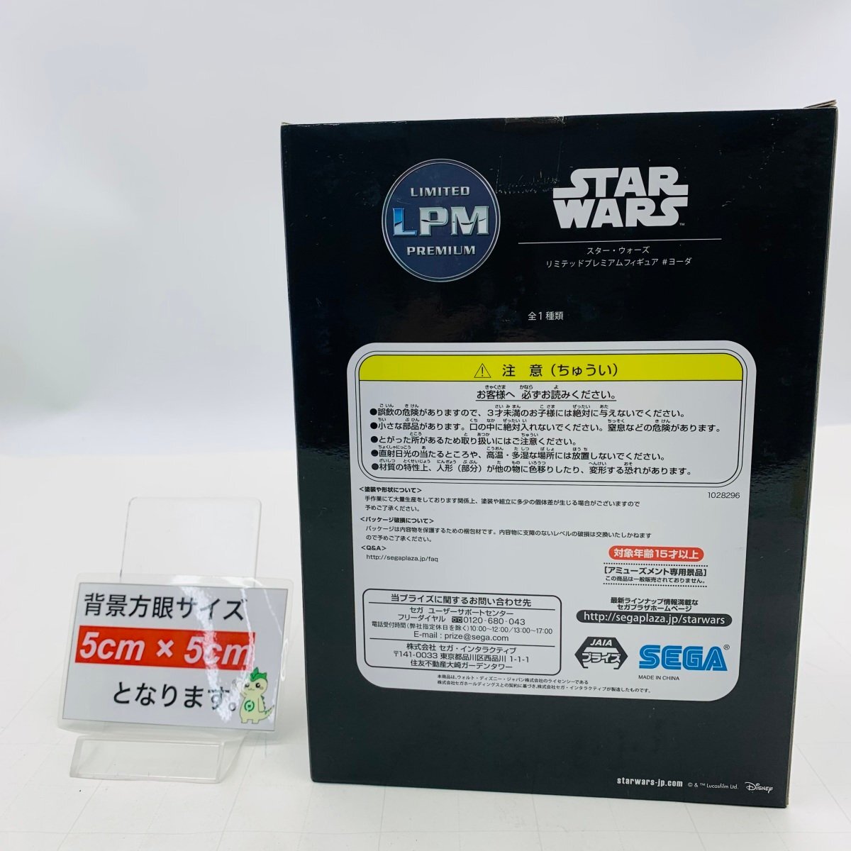 新品未開封 セガ LPM スター・ウォーズ ヨーダの画像2