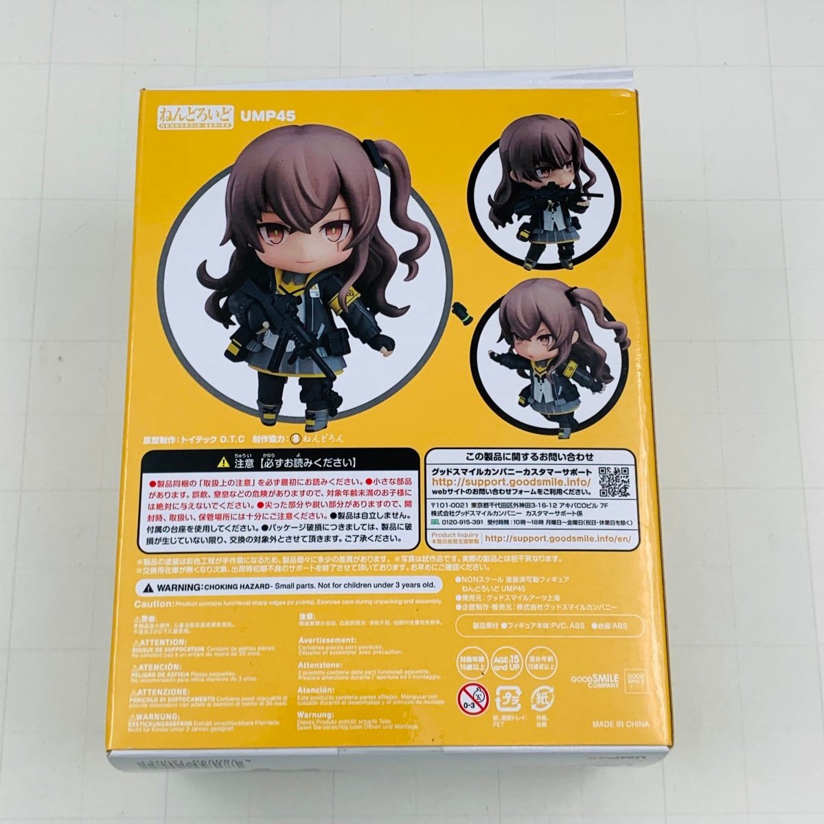 難あり中古品 グッドスマイルカンパニー ねんどろいど 1264 ドールズフロントライン UMP45_画像8