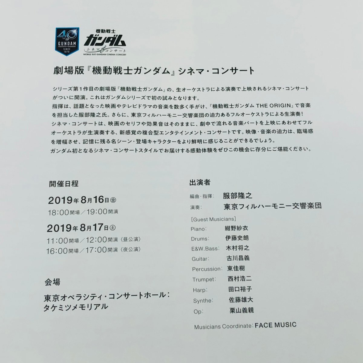  б/у товар театр версия Mobile Suit Gundam музыка сборник sinema* концерт * выпуск CD имеется проспект 