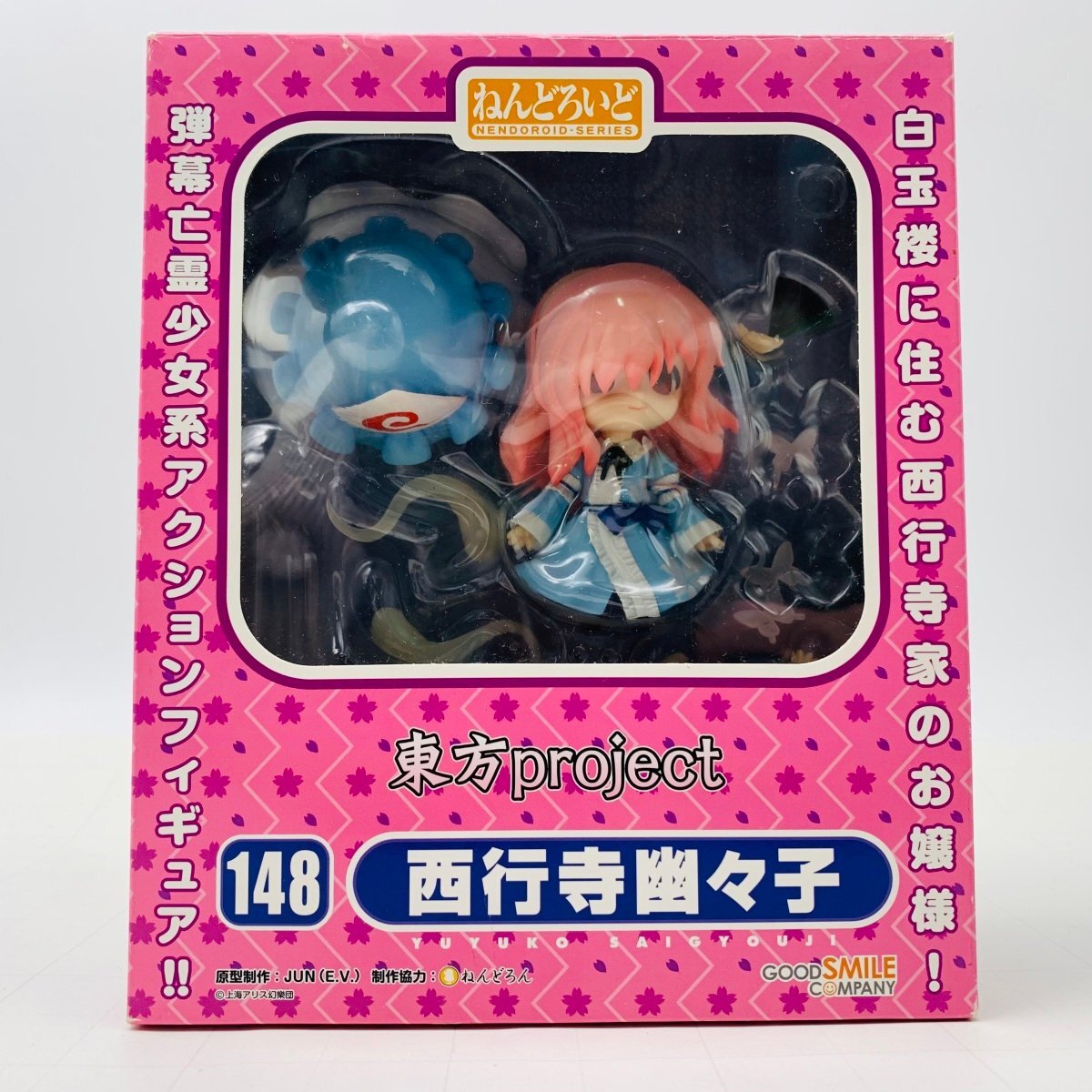 難あり中古品 グッドスマイルカンパニー ねんどろいど 148 東方Project 西行寺幽々子_画像9