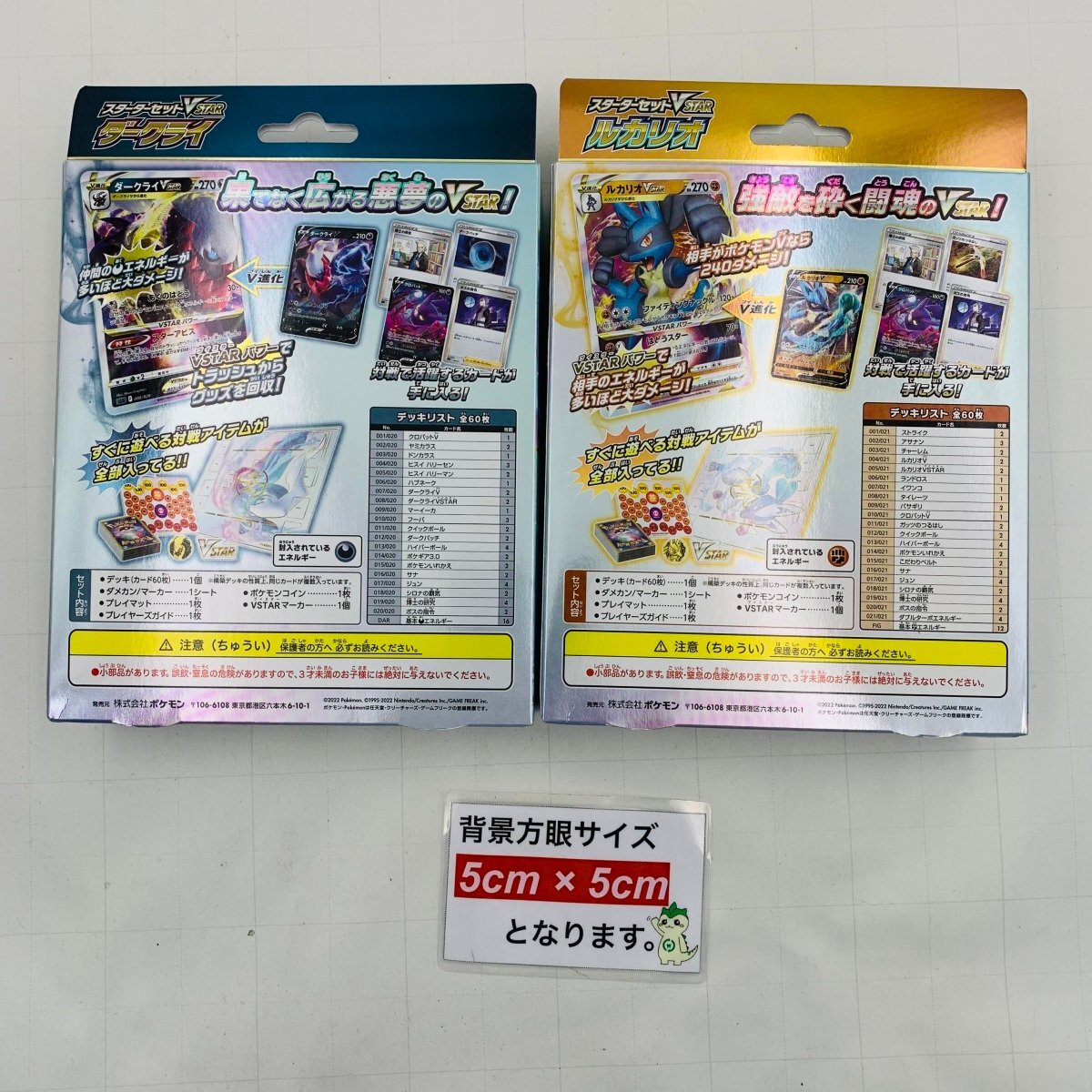 新品未開封 ポケットモンスター ポケモン カードゲーム ソード & シールド スターターセット VSTAR ダークライ ルカリオ 2種セットの画像4