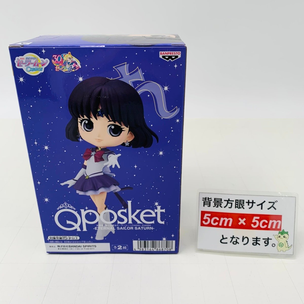 新品未開封 Qposket 劇場版 美少女戦士セーラームーン Cosmos エターナルセーラーサターン_画像2