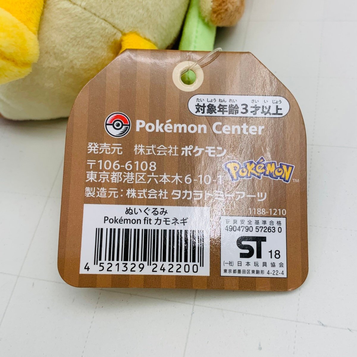 新品 ポケットモンスター ポケモンセンター ぬいぐるみ Pokemon fit カモネギの画像9