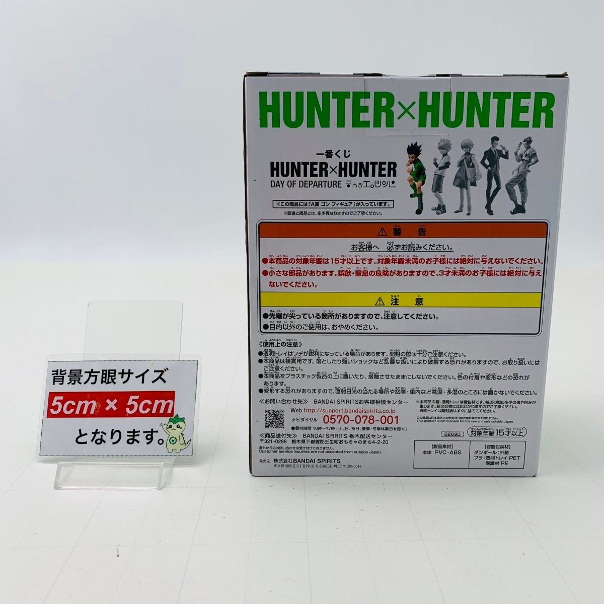 新品未開封 一番くじ HUNTER×HUNTER ハンターハンター DAY OF DEPARTURE A賞 ゴン フィギュアの画像2