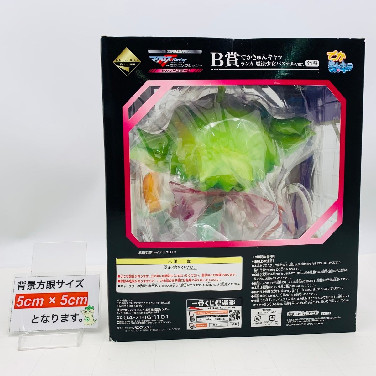 新品未開封 一番くじ プレミアム マクロスFrontier 歌姫コレクション セカンドステージ B賞 でかきゅんキャラ ランカ 魔法少女パステルverの画像3