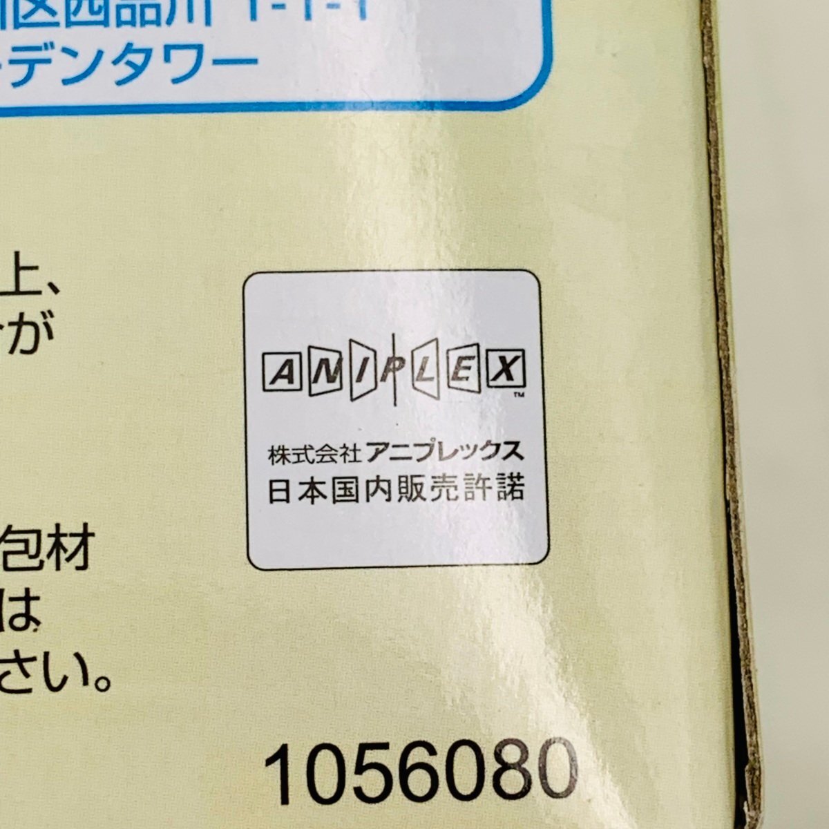 新品未開封 セガ プレミアム ちょこのせフィギュア 鬼滅の刃 不死川実弥の画像5