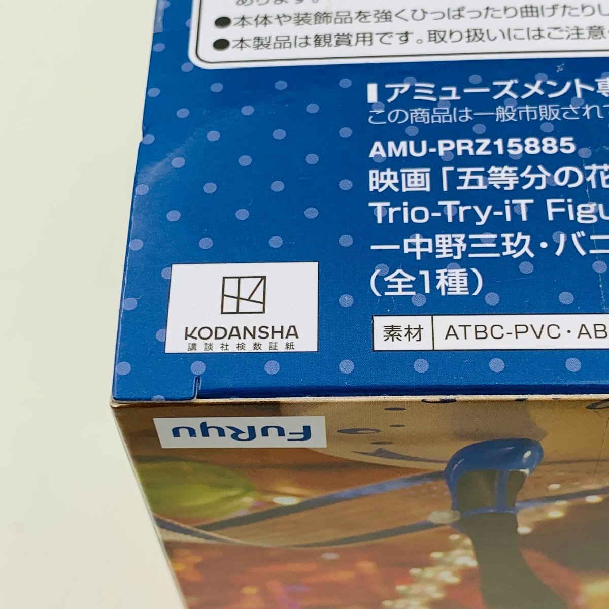 新品未開封 フリュー 映画 五等分の花嫁 Trio Try iT Figure 中野三玖 バニーver.の画像5