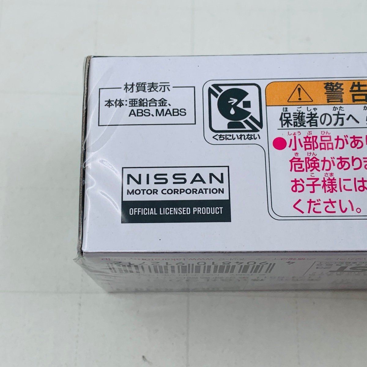 新品未開封 トミカプレミアム トミーモールオリジナル 日産 スカイライン 2000 GT-R (KPGC110)の画像5