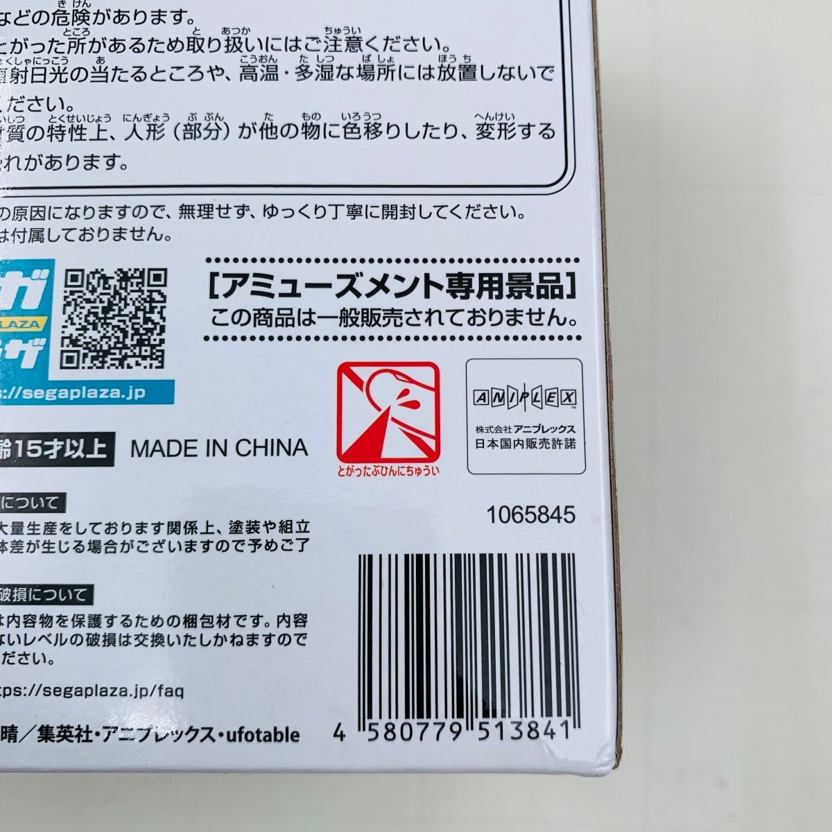 新品未開封 セガ ちょこのせ プレミアムフィギュア 鬼滅の刃 悲鳴嶼行冥 柱合会議_画像5