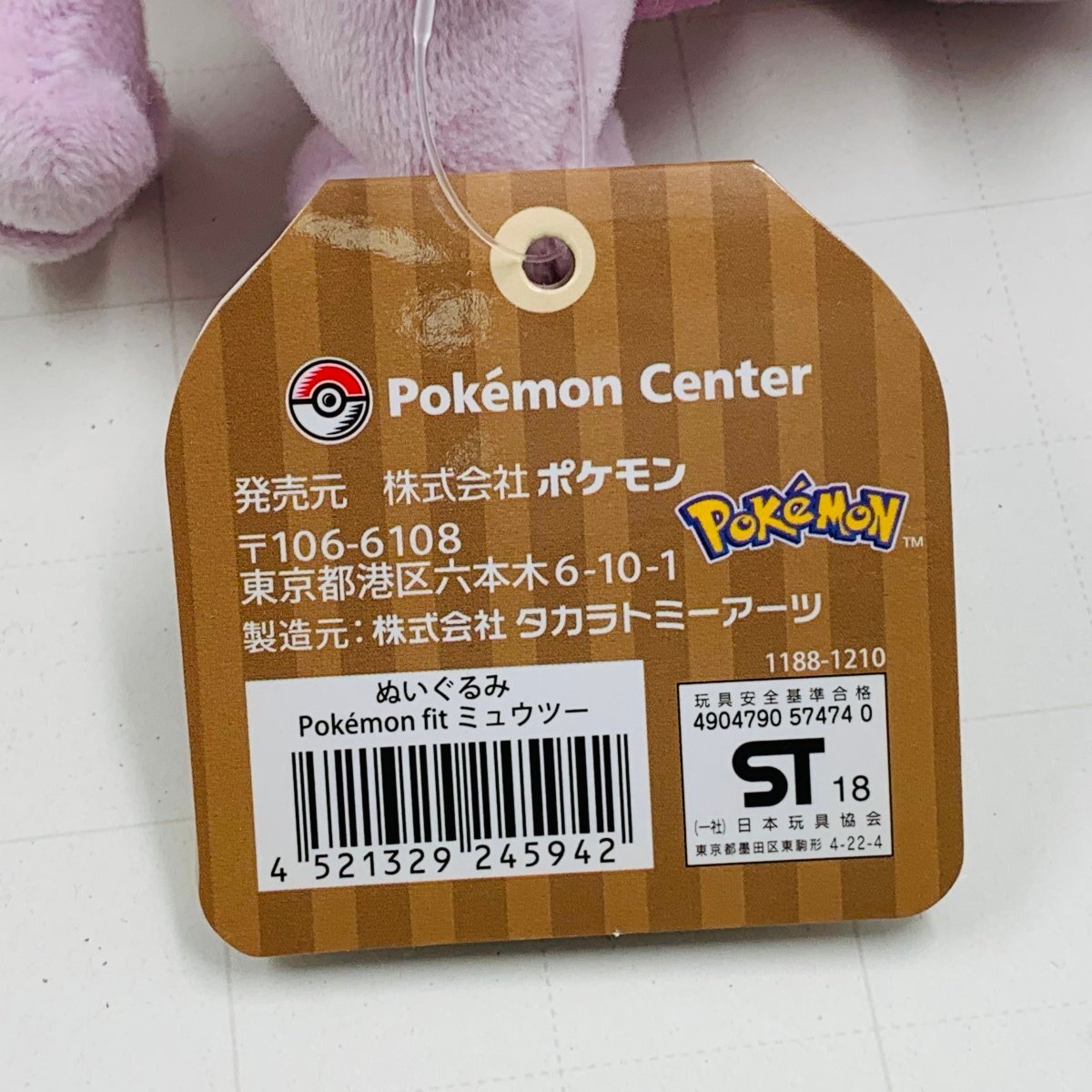 新品 ポケモン ポケットモンスター Pokemon fit ぬいぐるみ リザードン ミュウツー 2種セットの画像8