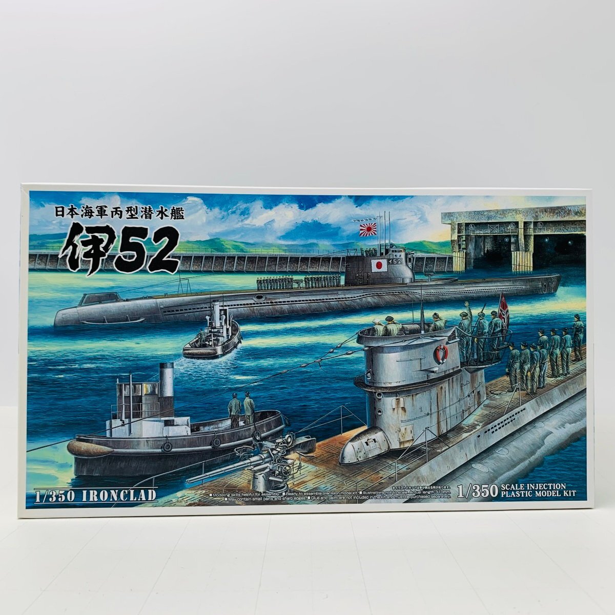 新品未組立 アオシマ 1/350 日本海軍丙型潜水艦 伊52の画像1