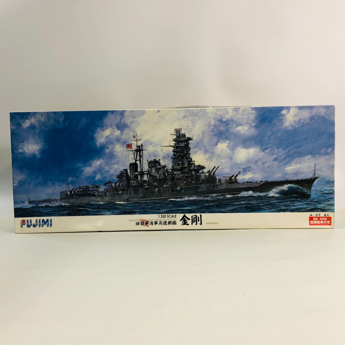 新品未組立 フジミ 1/350 旧日本海軍高速戦艦 金剛 副砲 高角砲 金属砲身付き_画像1