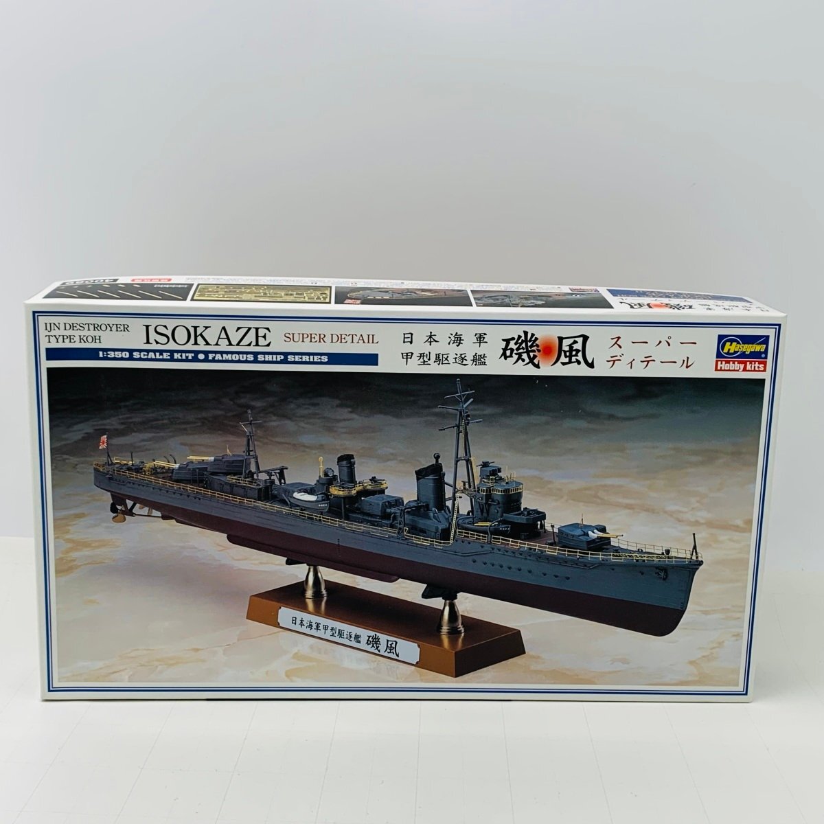 新品未組立 ハセガワ 1/350 日本海軍 甲型駆逐艦 磯風 スーパーディテールの画像1