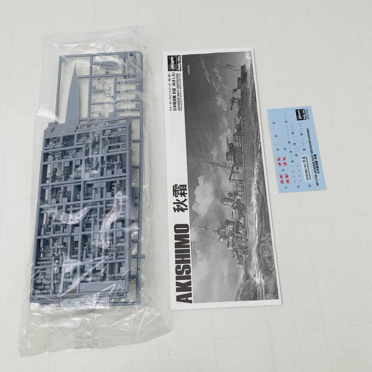 新品未組立 ハセガワ ウォーターラインシリーズ No.467 1/700 日本駆逐艦 秋霜_画像3