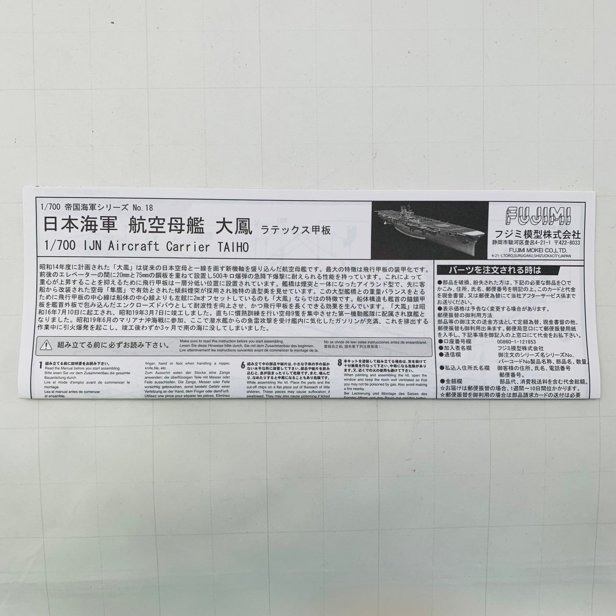 新品未組立 フジミ 帝国海軍シリーズ 1/700 日本海軍航空母艦 大鳳 ラテックス甲板仕様の画像7