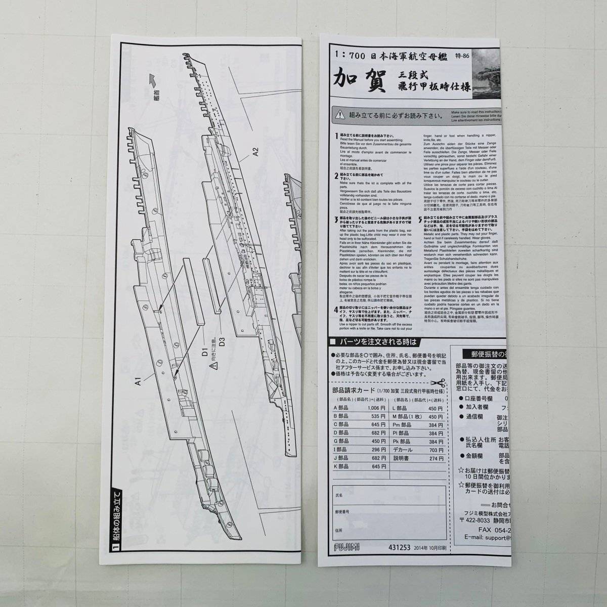 新品未組立 フジミ 特SPOT 50 1/700 日本海軍航空母艦 加賀 パーフェクト エッチングパーツ 木甲板シール ドライデカール付きの画像7