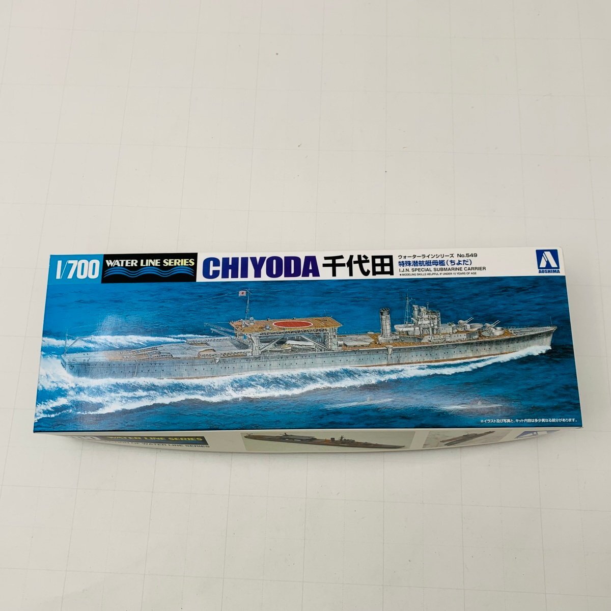 新品未組立 アオシマ ウォーターラインシリーズ No.549 1/700 特殊潜航艇母艦 千代田の画像1