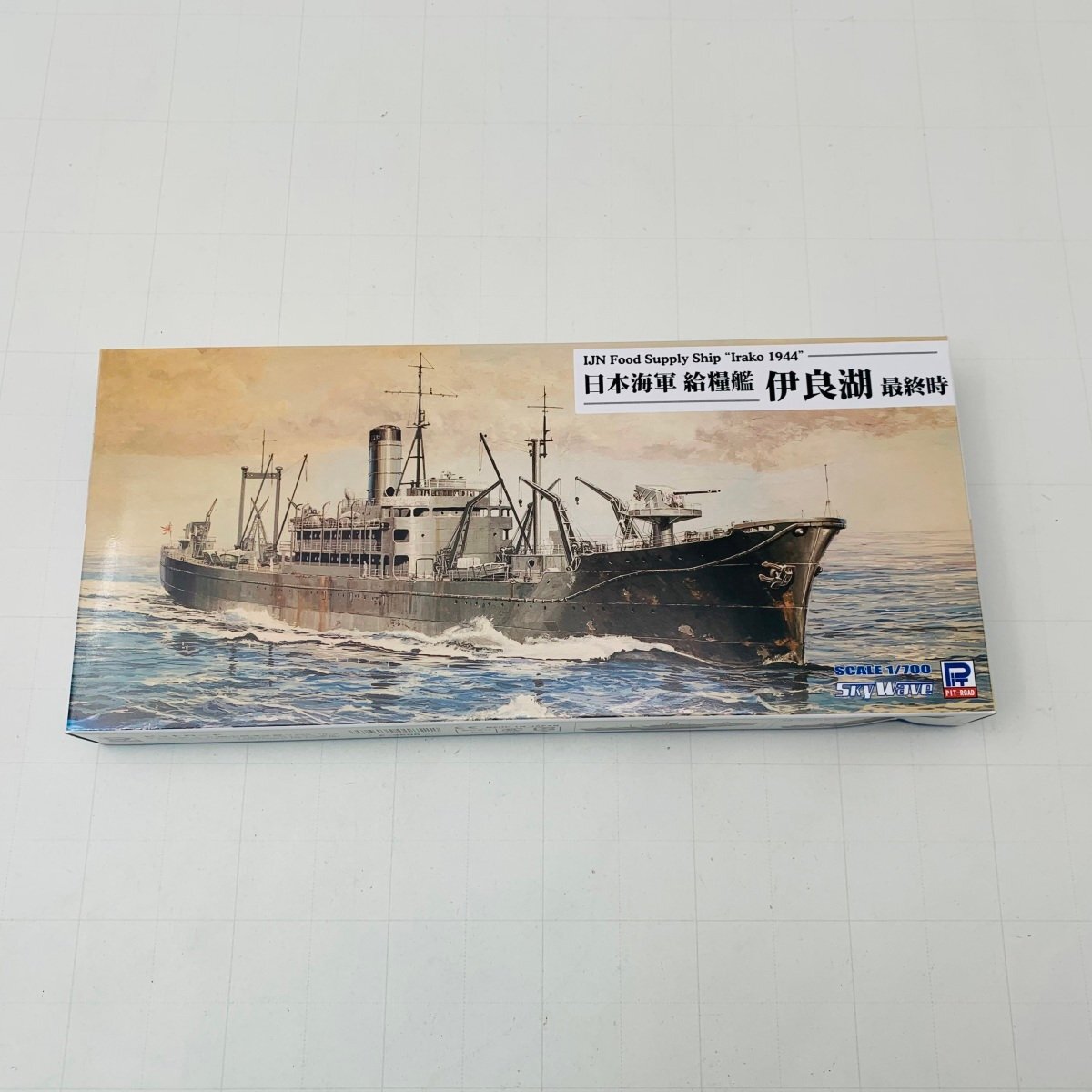 新品未組立 ピットロード W186 1/700 日本海軍 給糧艦 伊良湖 最終時の画像1