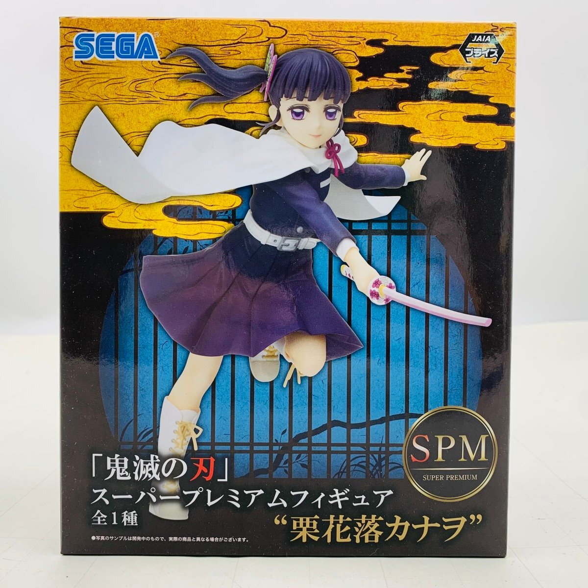 新品未開封 セガ SPM スーパープレミアムフィギュア 鬼滅の刃 栗花落カナヲの画像1