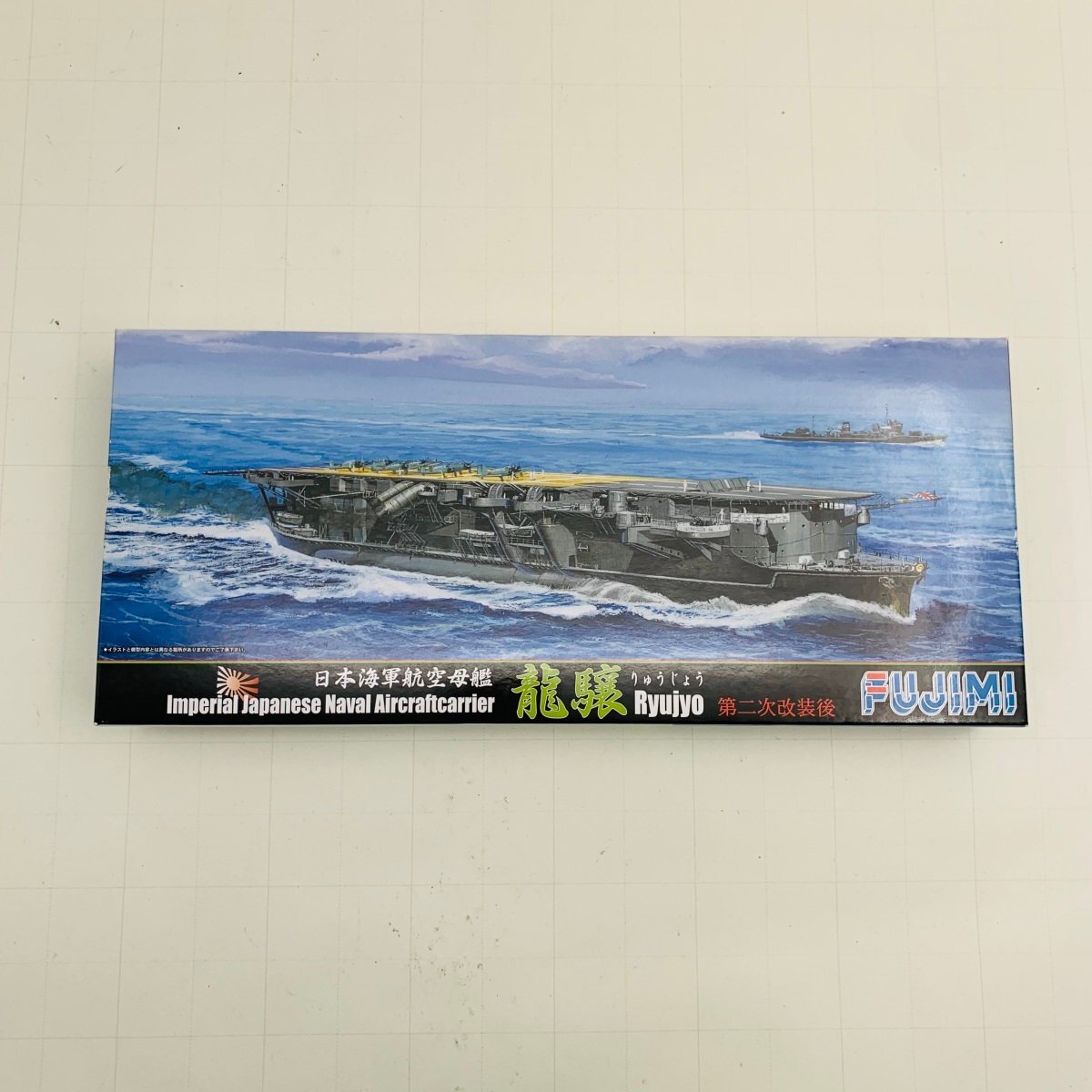 新品未組立 フジミ 特-34 1/700 日本海軍航空母艦 龍驤 第二次改装後_画像1