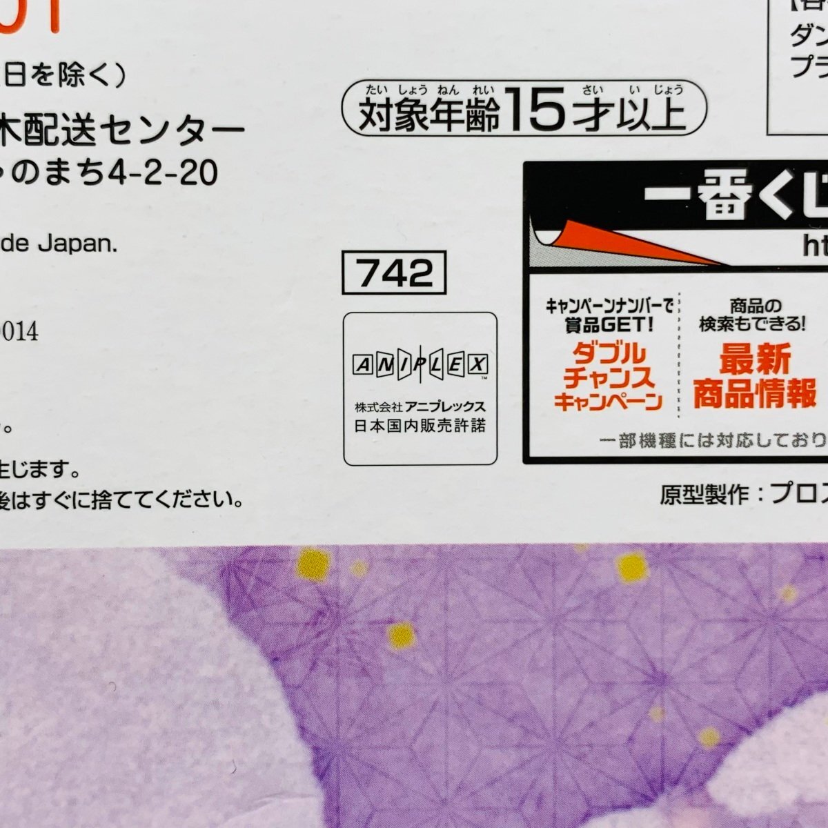 新品未開封 一番くじ 鬼滅の刃 肆 誰よりも強靭な刃となれ G賞 胡蝶しのぶ フィギュアの画像5