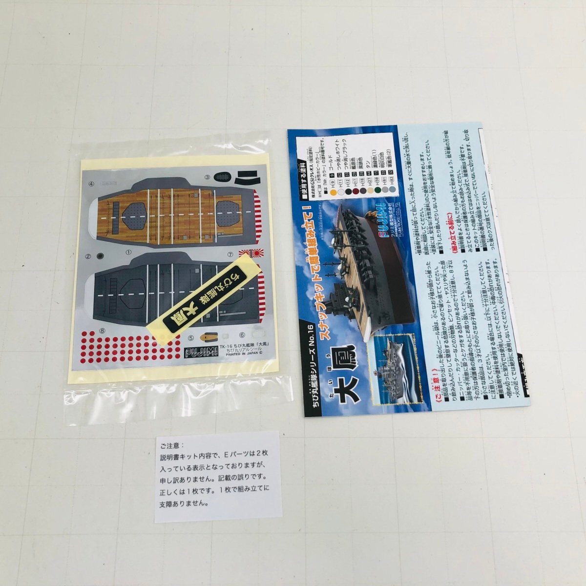 新品未組立 フジミ ちび丸艦隊 ちび丸-16 大鳳_画像4