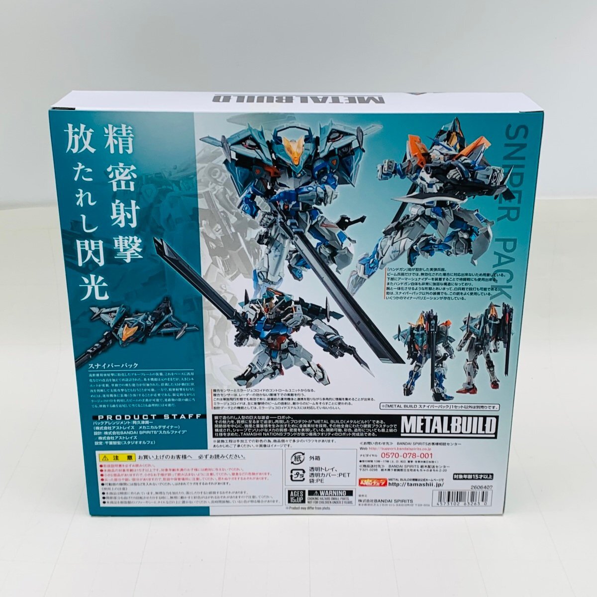 新品未開封 METAL BUILD 機動戦士ガンダムSEED DESTINY ASTRAY スナイパーパック_画像3