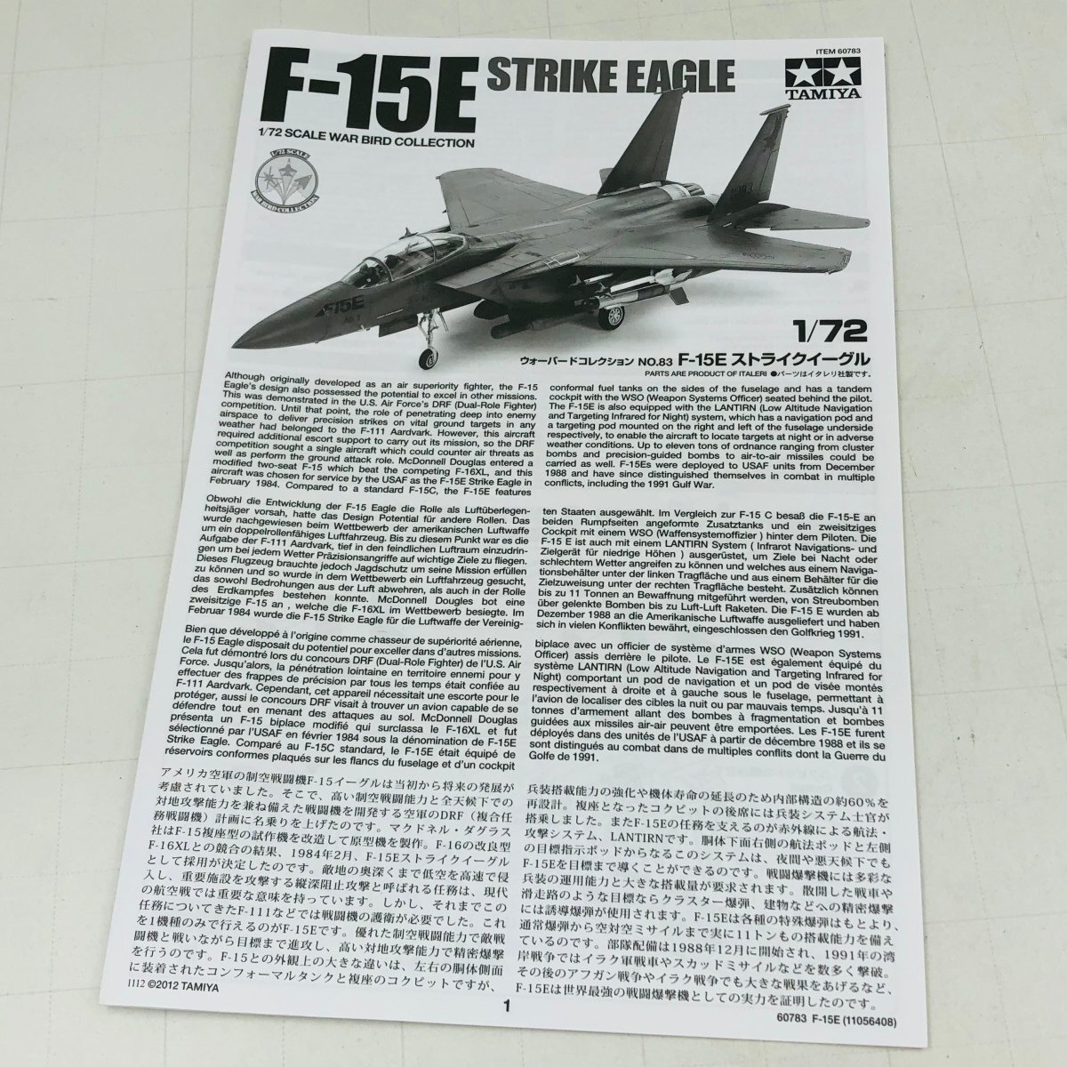 新品未組立 タミヤ ウォーバードコレクションNO.83 1/72 F-15E ストライクイーグル_画像4