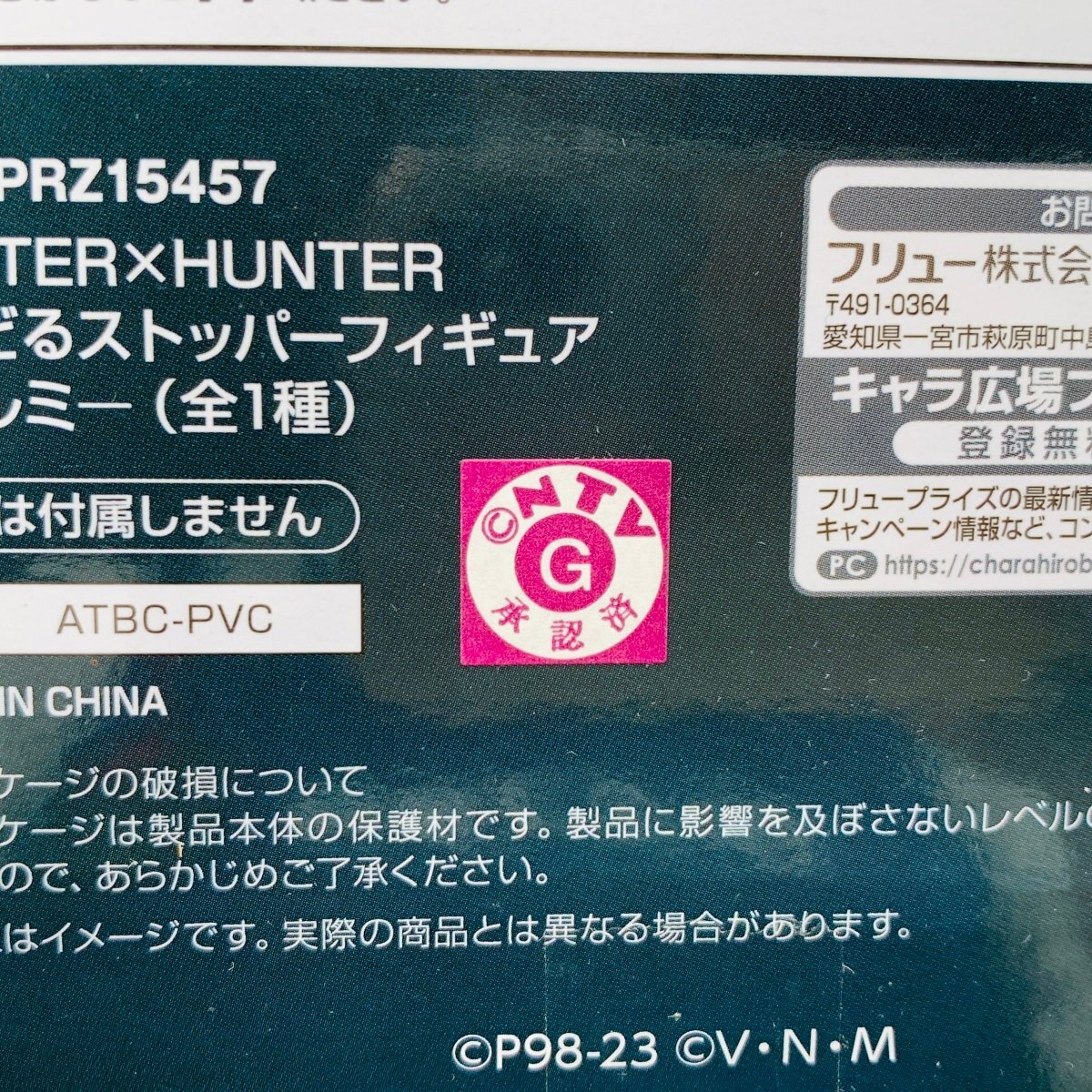 新品未開封 フリュー HUNTER×HUNTER ハンターハンター ぬーどるストッパーフィギュア イルミの画像5