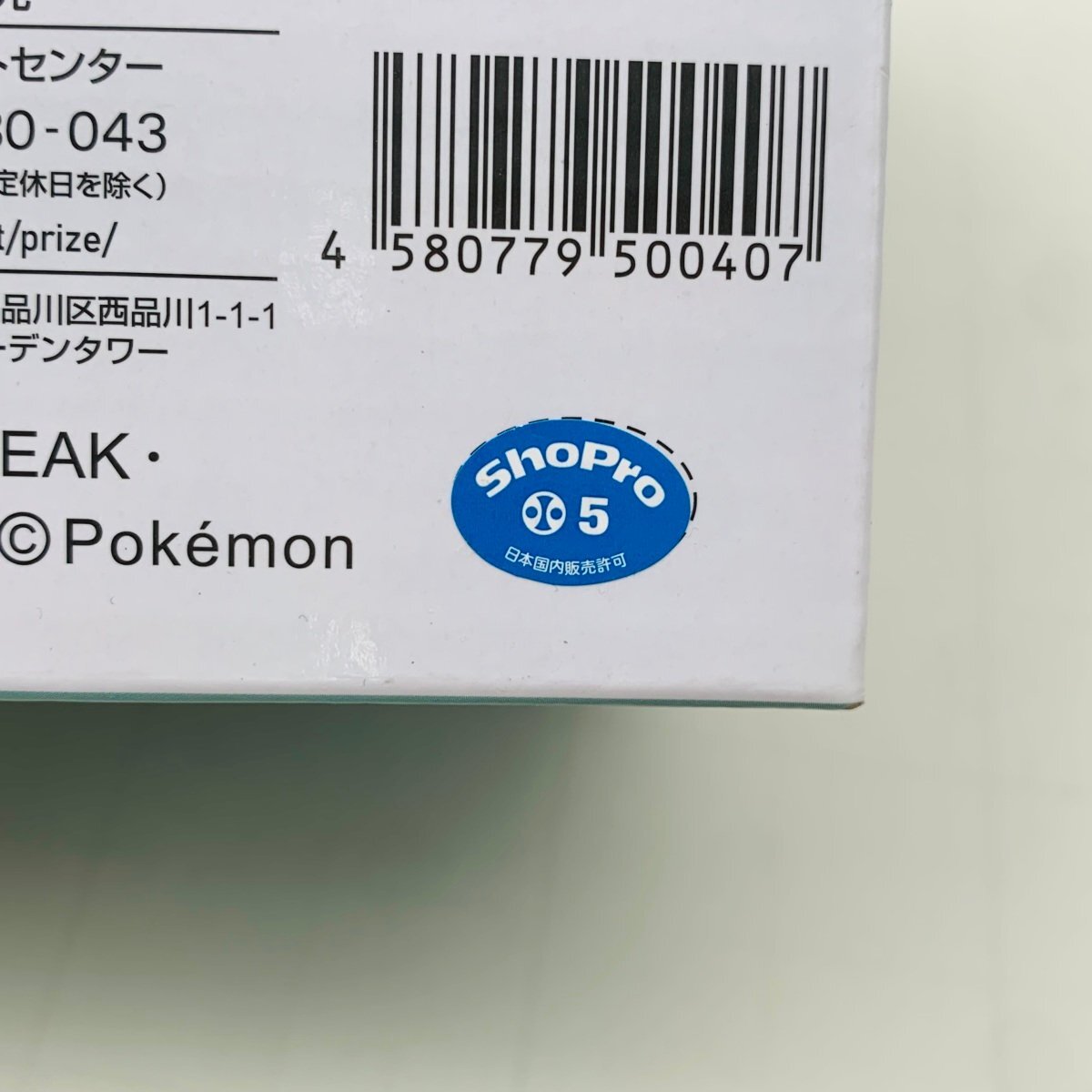 新品未開封 セガ ポケットモンスター ポケモン プレミアムゆらゆらバンク カビゴンの画像5