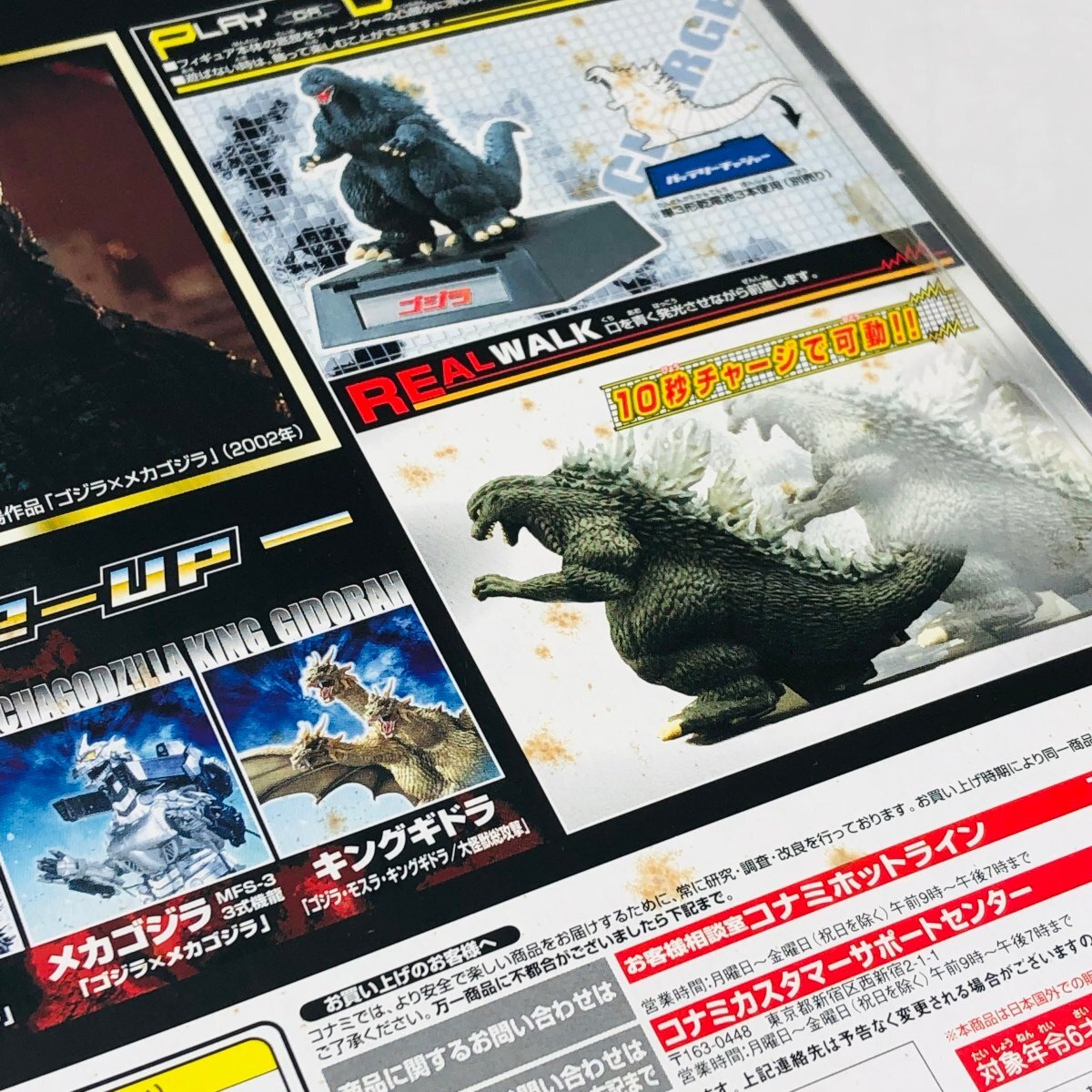 新品難あり コナミ ダッシュチャージバトル ゴジラ 大怪獣ファイト 限定版_画像7