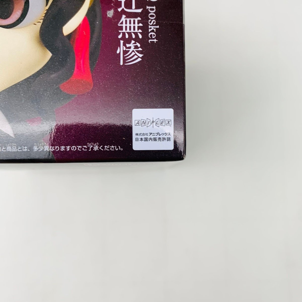 新品未開封 Qposket 鬼滅の刃 嘴平伊之助 II 時透無一郎 鬼舞辻無惨 A 3種セット_画像5