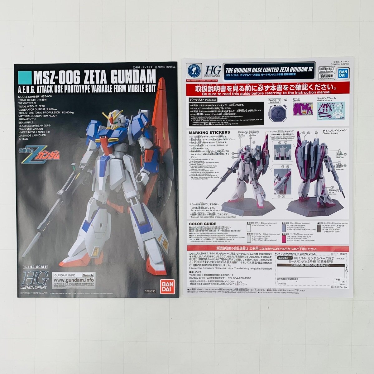 新品未組立 HG 機動戦士Zガンダム ガンダムベース限定 1/144 ゼータガンダム3号機 初期検証型_画像6