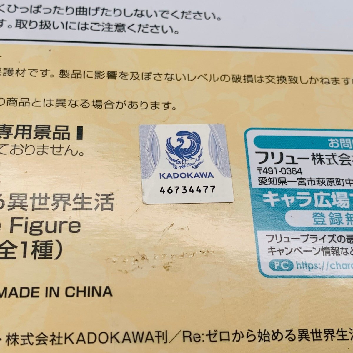 新品未開封 フリュー Exc∞d Creative Figure Re:ゼロから始める異世界生活 レム 小兎娘の画像5